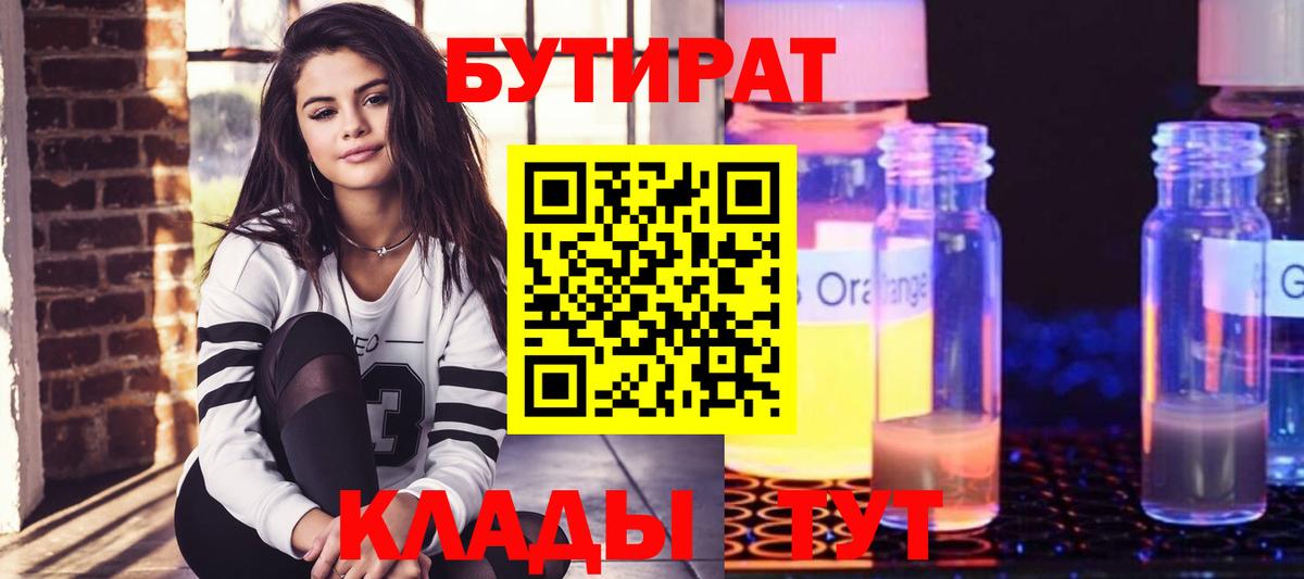 Бутират BDO 33% Канаш