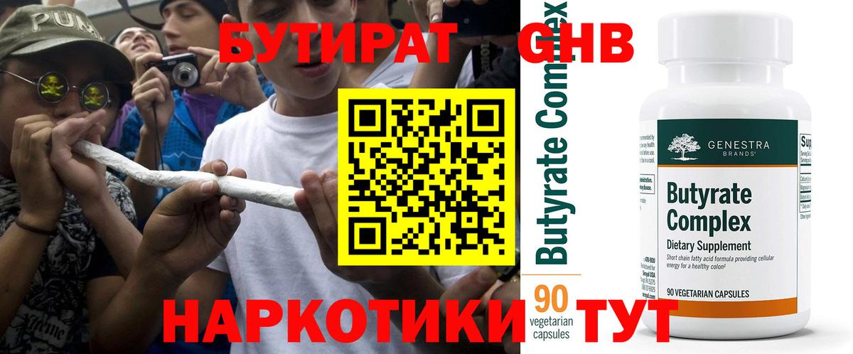 Канаш  БУТИРАТ  Вход с VPN  Бутират GHB 