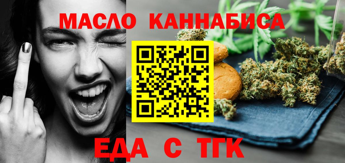 Канаш  Еда ТГК конопля  Вход с VPN 