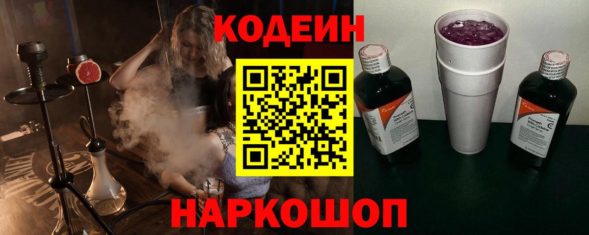 Codein напиток Lean (лин)  Вход с VPN  Кодеиновый сироп Lean Purple Drank  Канаш 