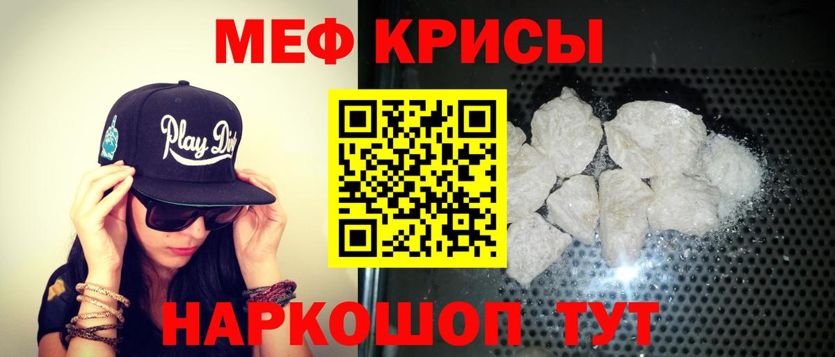 МЕФ кристаллы Канаш