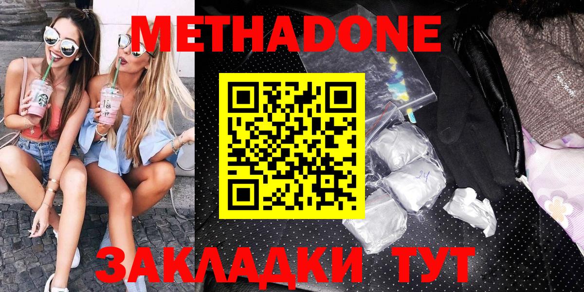 Метадон кристалл  МЕТАДОН methadone  Канаш  Вход с VPN 